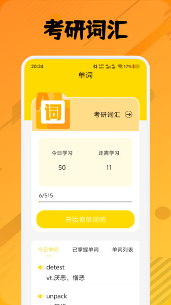 翼教学习