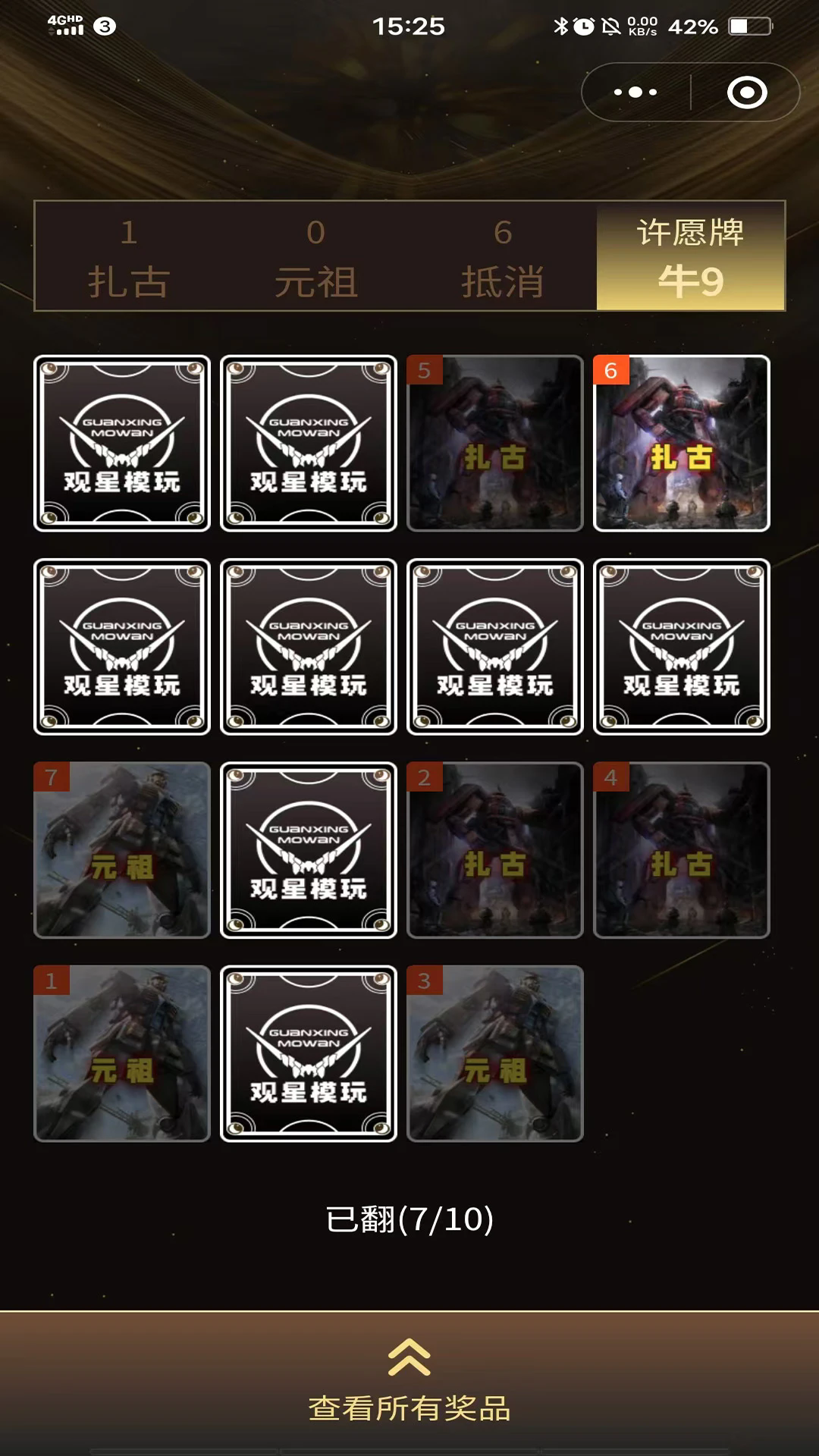 观星模玩