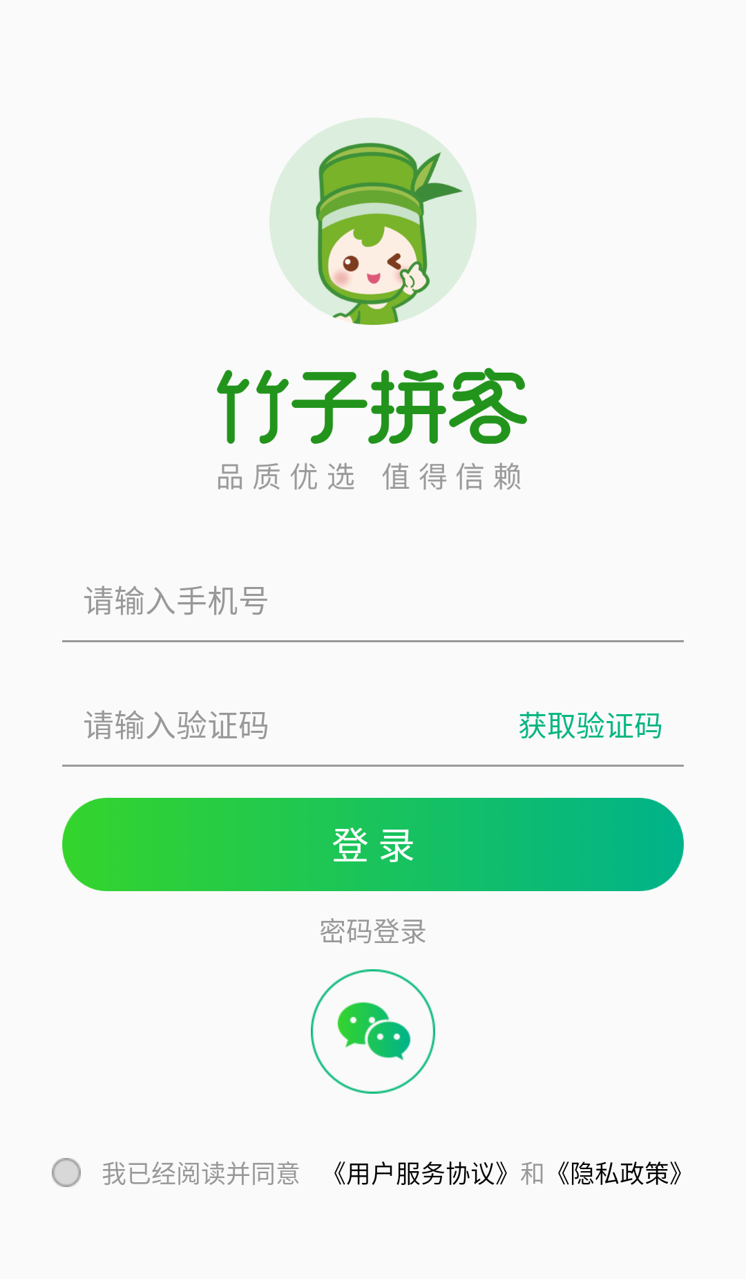 竹子拼客