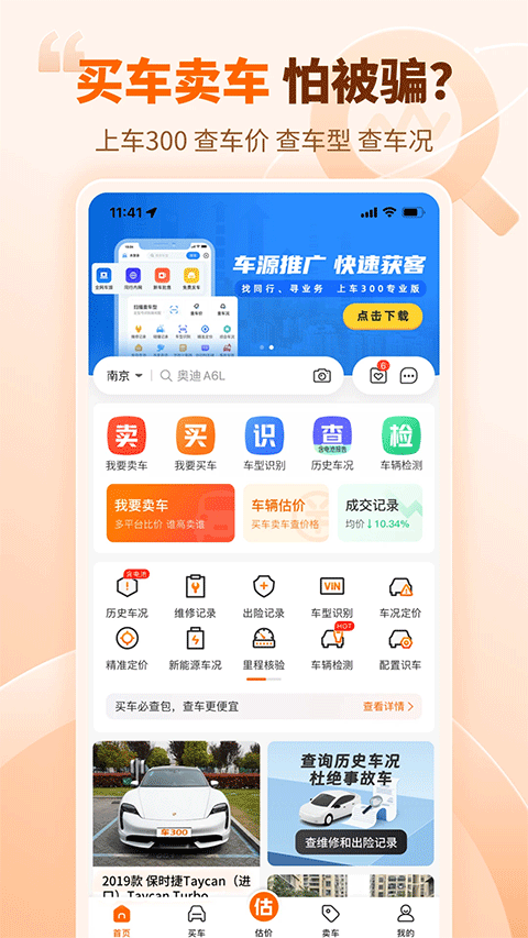 车300大众版