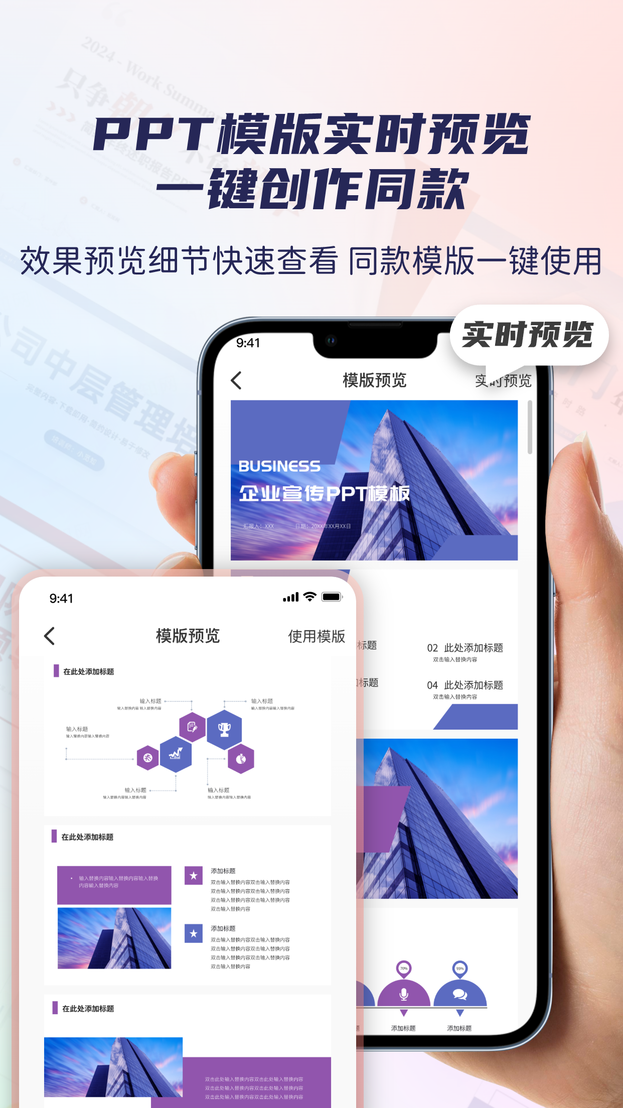 爱做PPT app