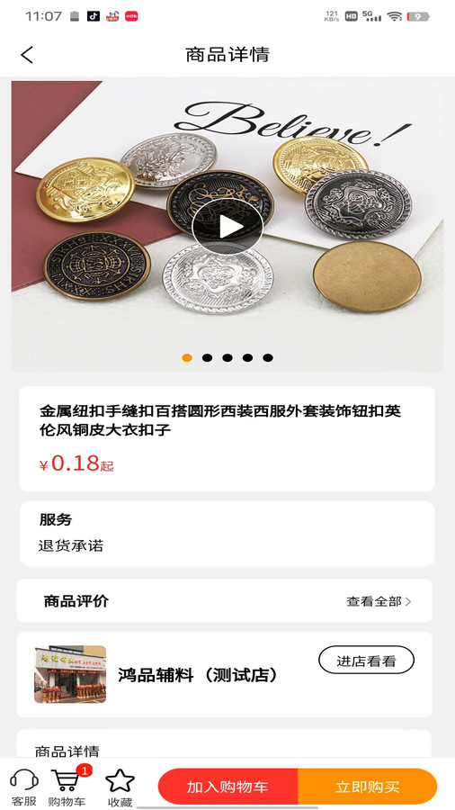 辅商网软件版