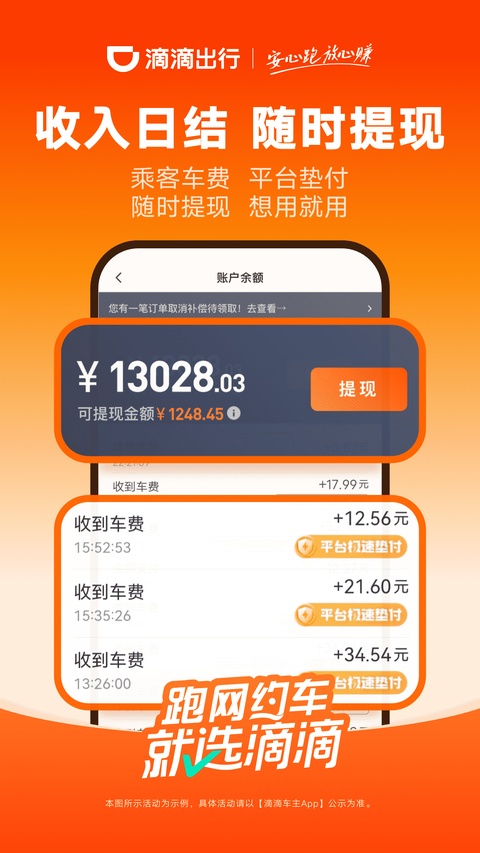 滴滴快车司机端