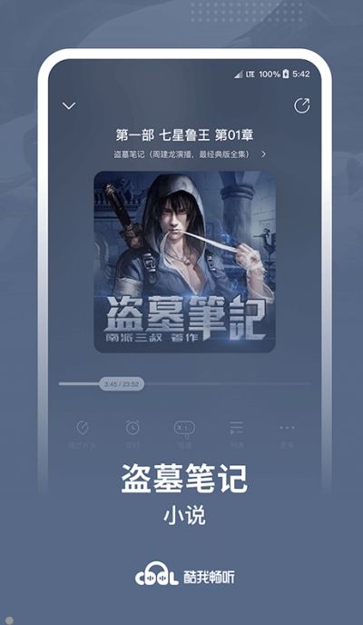 酷我畅听APP安卓版