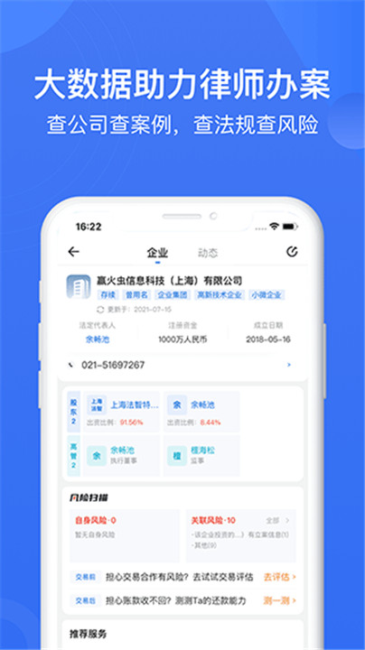 赢火虫