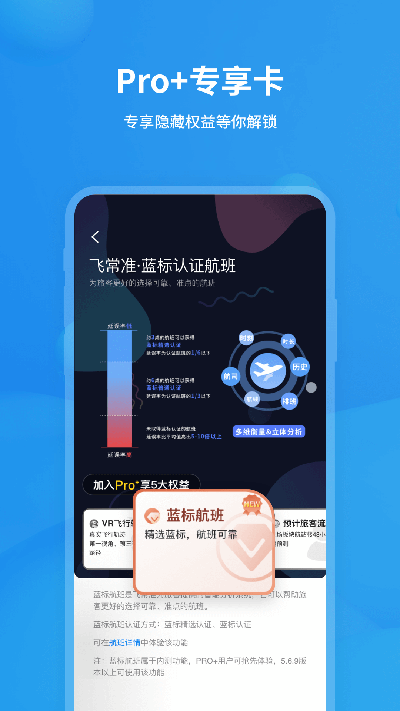 飞常准航班查询