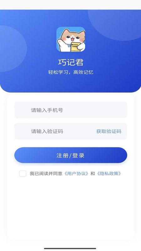 巧记君
