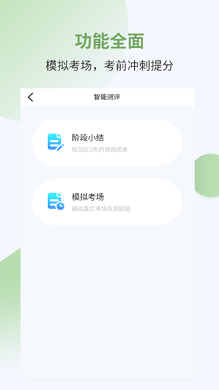 执业药师考试宝典手机版