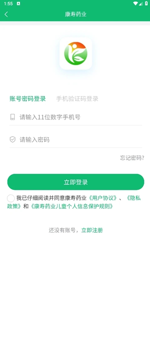 康寿药业软件最新版