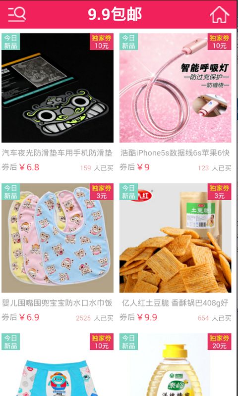 我爱低购APP版