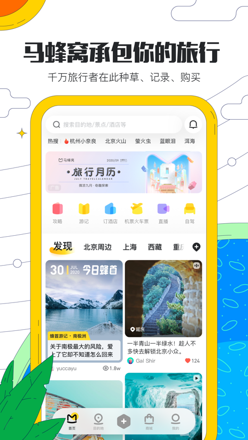 马蜂窝旅游
