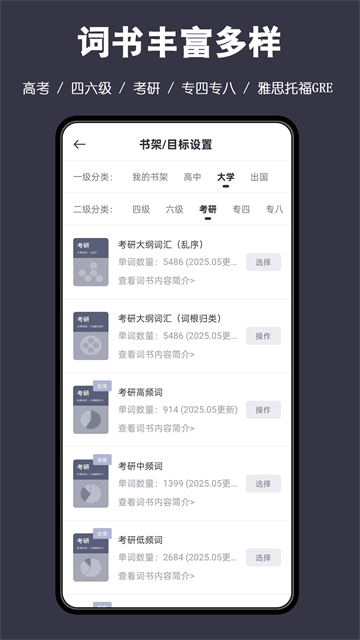 词根背单词