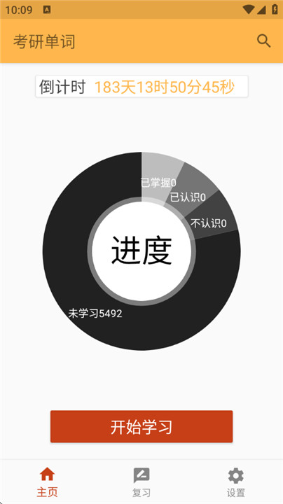 考研单词