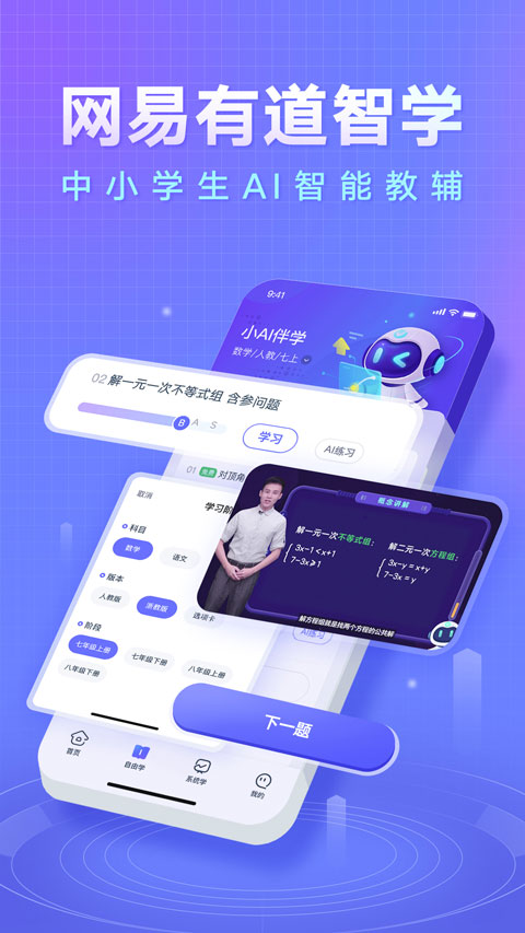 有道智学