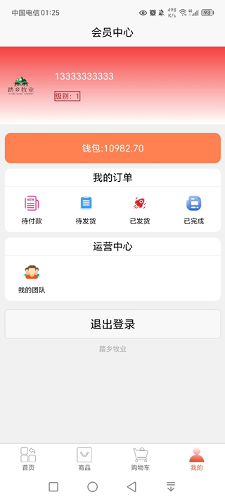 踏乡牧业app版