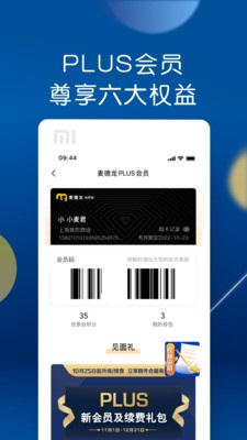 麦德龙网上购物超市app最新版