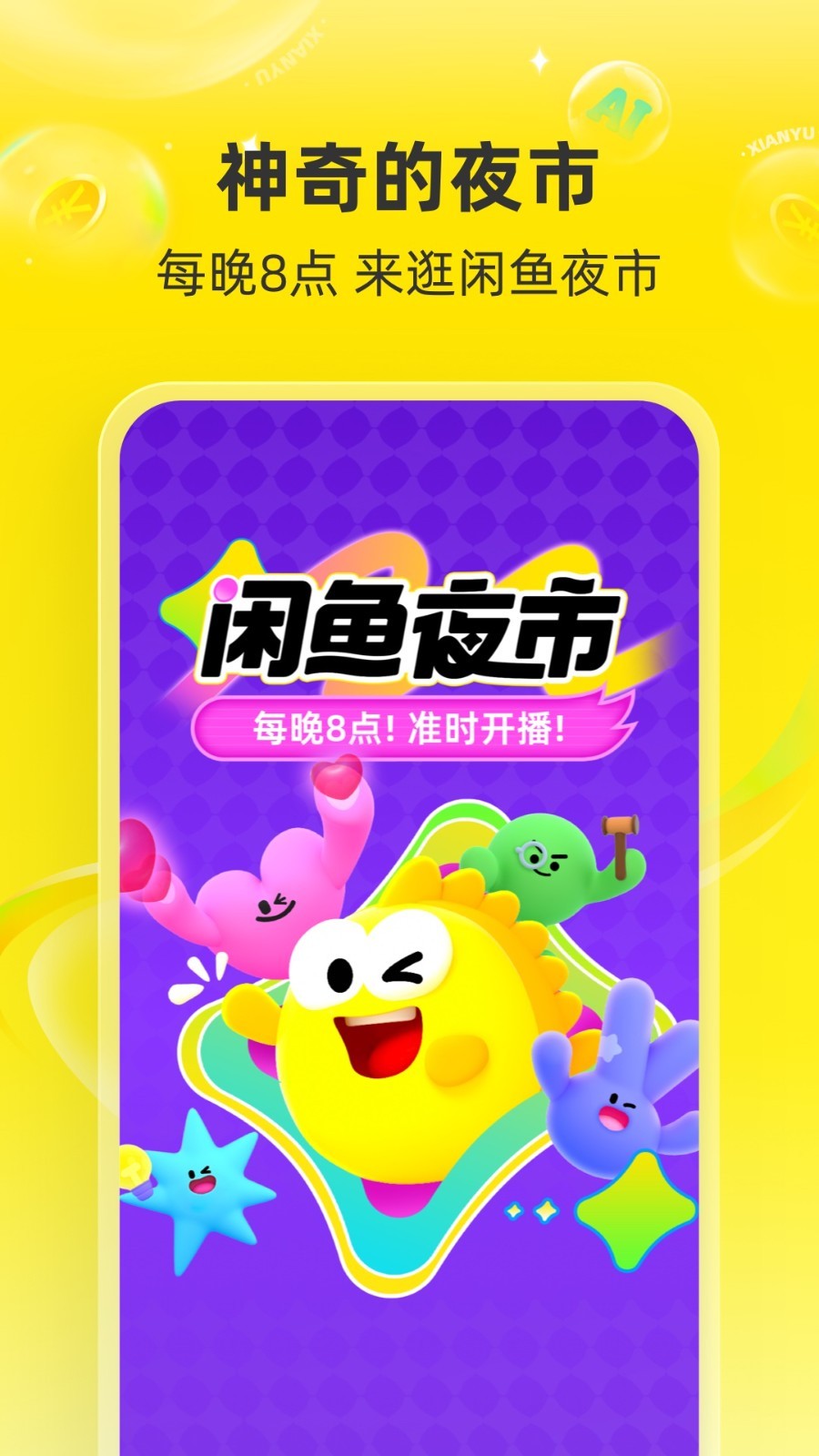 闲鱼购物平台