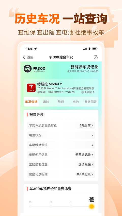 车300大众版