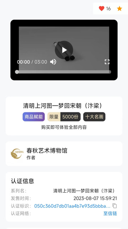 春秋壹号商城版