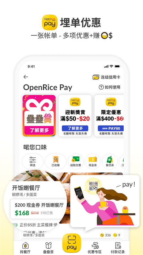 OpenRice开饭喇