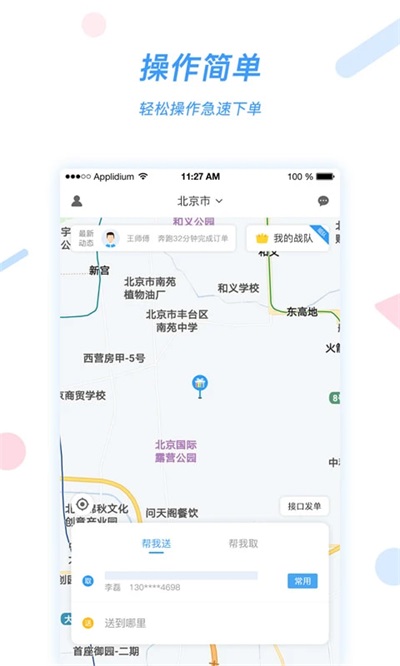 好急app