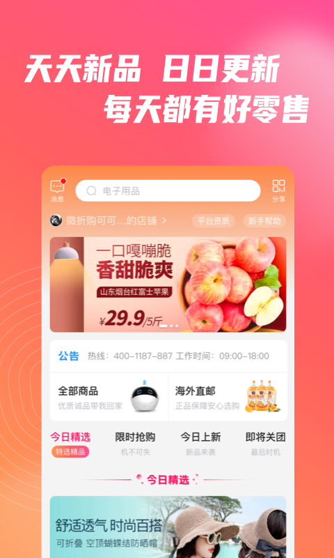 微折购平台