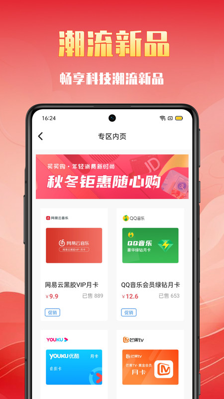 买买购软件版