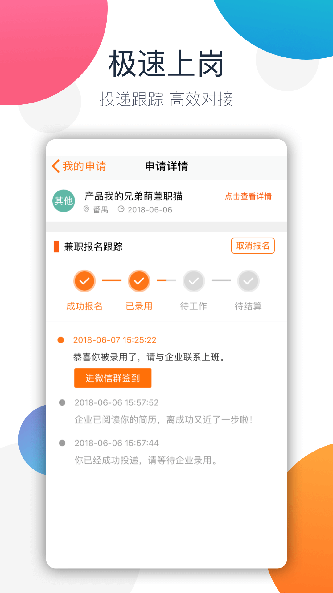 兼职猫招聘版app