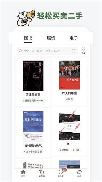 多抓鱼二手书交易平台