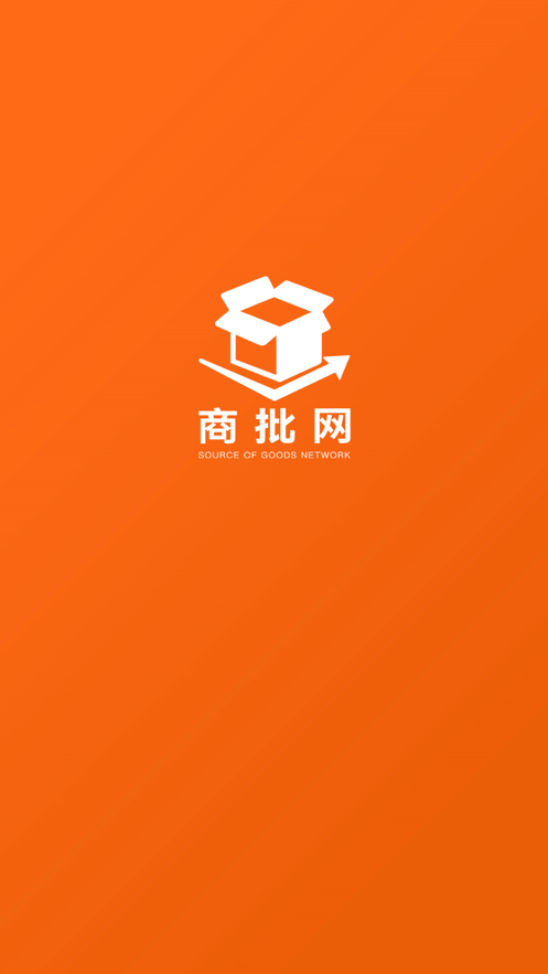 一手商批软件最新版