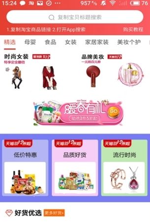 九趣猫购物APP下载版