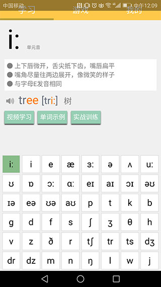 英语国际音标学习