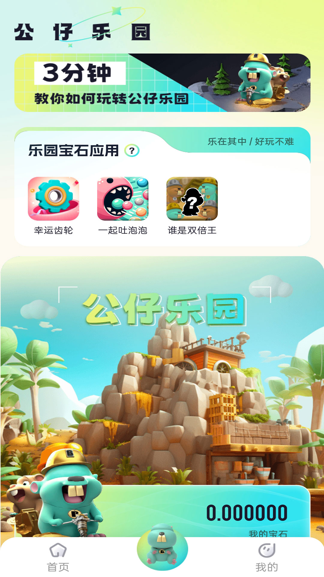 公仔乐园app最新版