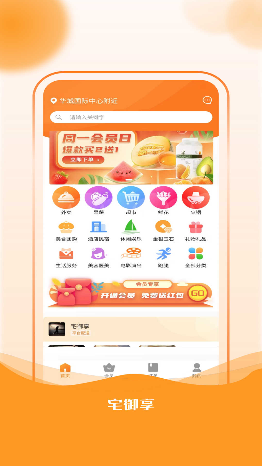 宅御享软件版