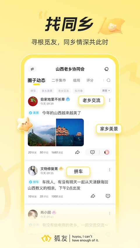 搜狐狐友