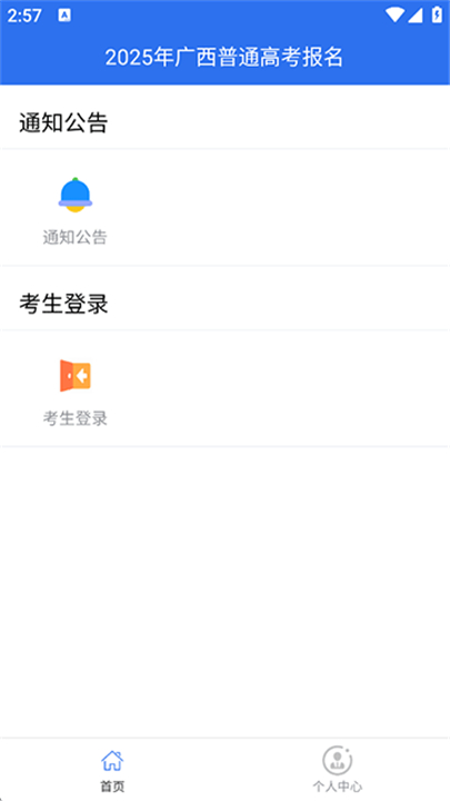 广西普通高考信息管理平台