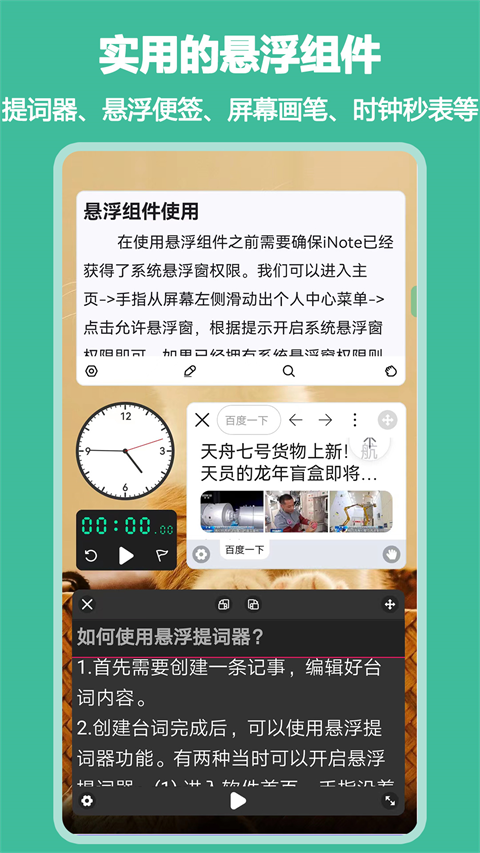 悬浮记事本