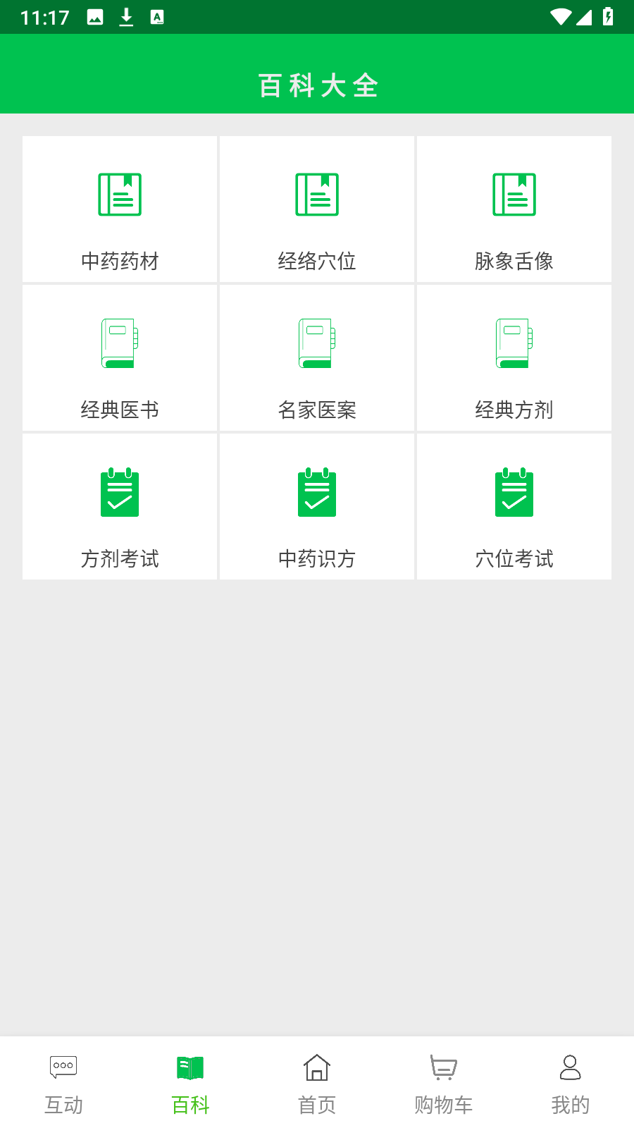 经方中医平台app版