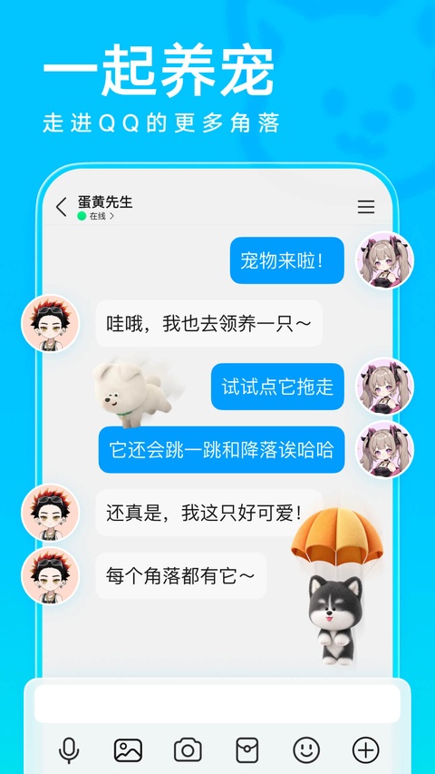 超级QQ秀