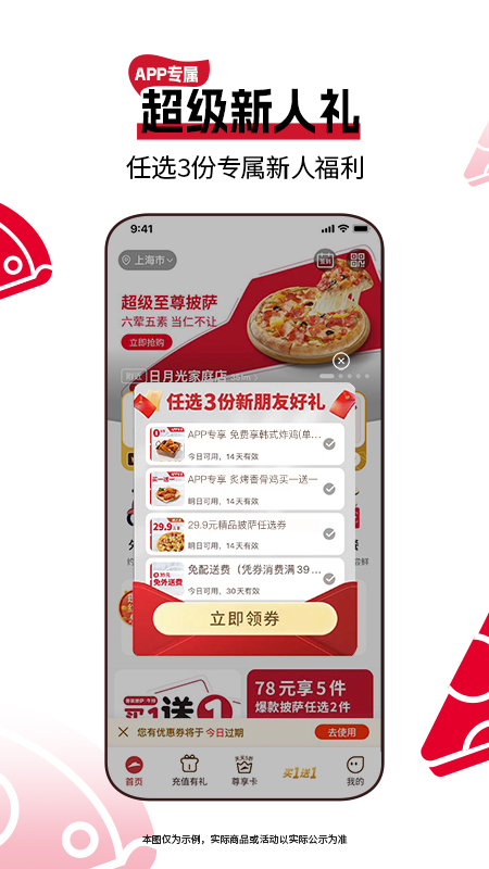 必胜客宅急送