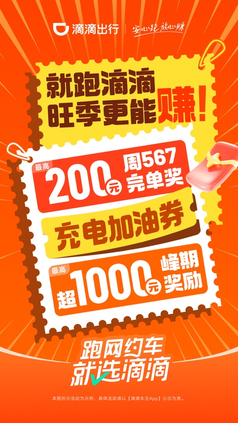 滴滴快车司机端