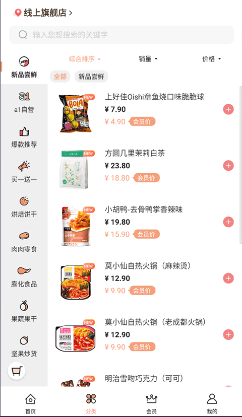 a1零食研究所
