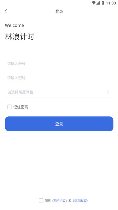 林浪计时