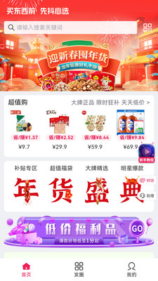 抖心选购物app版
