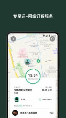 星巴克app