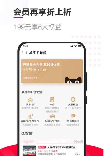 天猫养车APP客户端