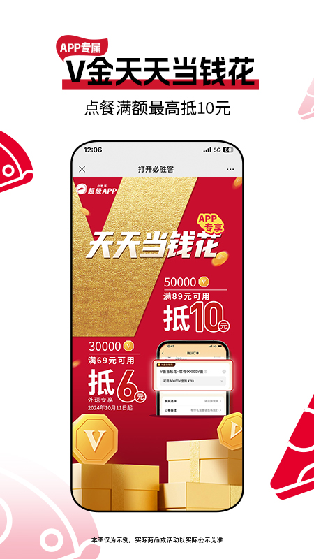 必胜客宅急送