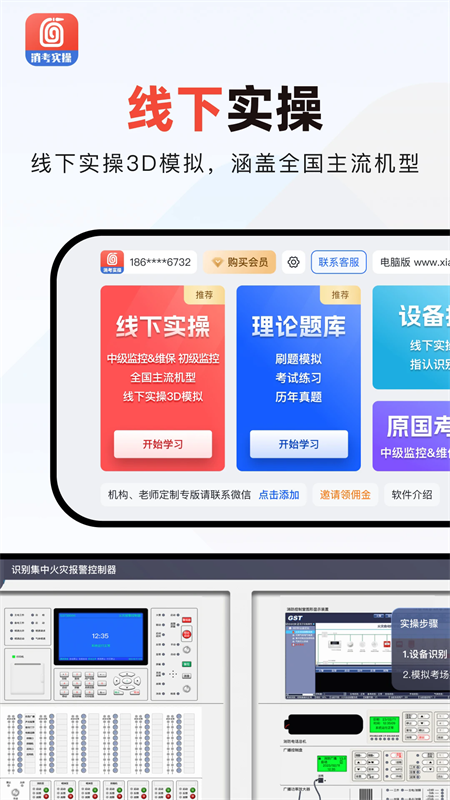 消防实操模拟