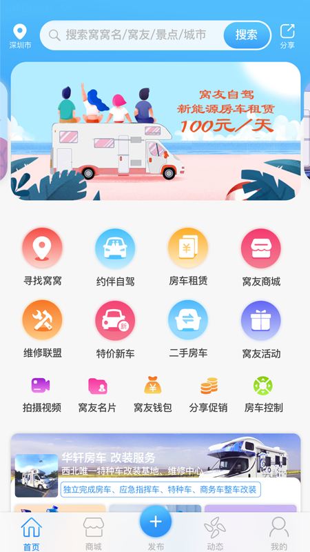 窝友自驾游露营营地app最新版