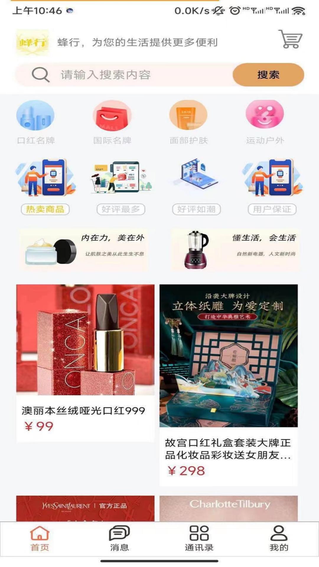 蜂行购物软件版